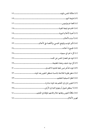 ترتليانوس الإفريقي - عن النفس فهرس4