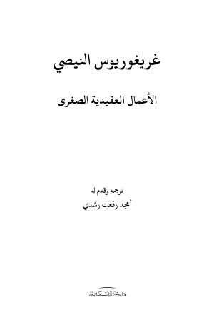 فهرس الأعمال العقائدية الصغرى 1