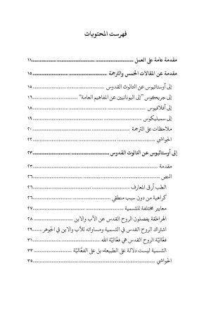فهرس الأعمال العقائدية الصغرى 2