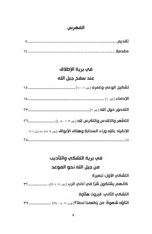 في برية التبعية فهرس 2