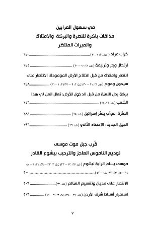 في برية التبعية فهرس 4