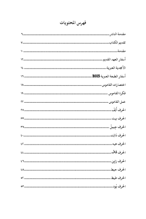 قاموس العبرية الكتابية المصغر فهرس2