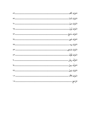 قاموس العبرية الكتابية المصغر فهرس3