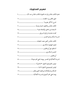 قراءة الكتاب المقدس مع آباء الكنيسة فهرس 2