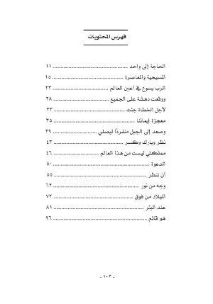 قراءة في حياة الرب يسوع1 فهرس