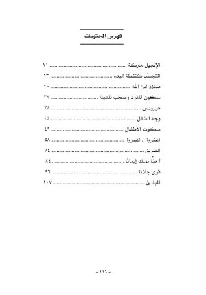 قراءة في حياة الرب يسوع ج2 فهرس