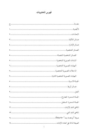 قواعد اللغة القبطية باللهجتين الصعيدية والبحيرية في جداول متقابلة فهرس2