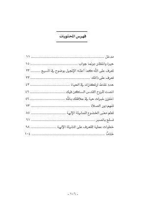 كيف أتعرف على مشيئة الله؟ فهرس