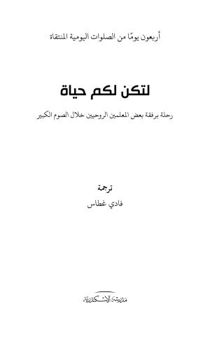 لتكن لكم حياة فهرس1
