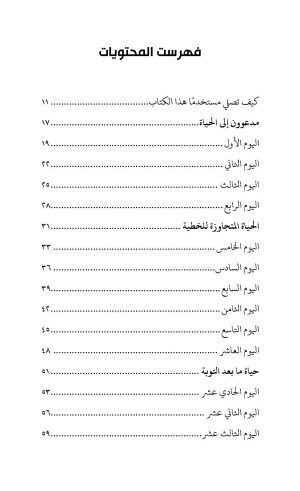 لتكن لكم حياة فهرس2