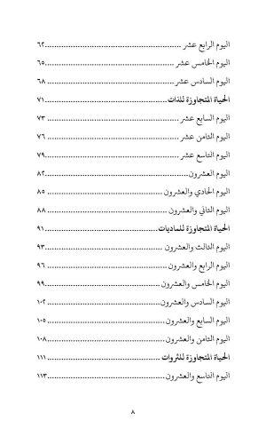 لتكن لكم حياة فهرس3