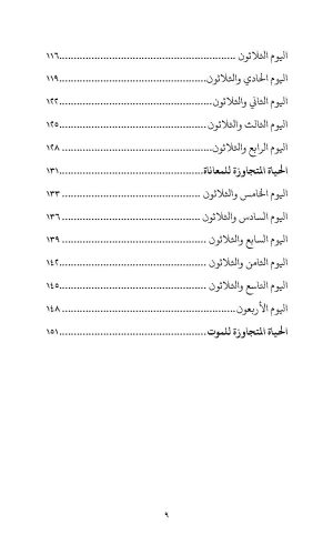 لتكن لكم حياة فهرس4