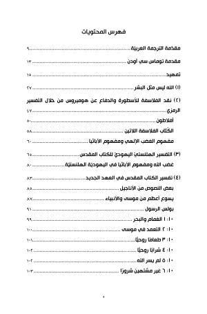 لغة الله في التقليد الآبائي فهرس 2