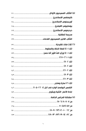لغة الله في التقليد الآبائي فهرس 3