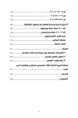 لغة الله في التقليد الآبائي فهرس 4