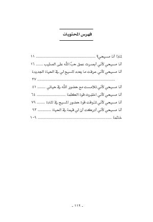 لهذا أنا مسيحي فهرس