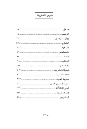 رواية ليكن نور فهرس