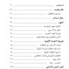 مدخل إلى فهم كلمة الله فهرس 1