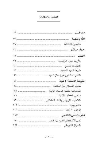 مدخل إلى فهم كلمة الله فهرس 1
