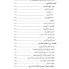 مدخل إلى فهم كلمة الله فهرس 2