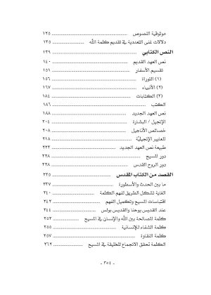مدخل إلى فهم كلمة الله فهرس 2