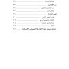 مدخل إلى فهم كلمة الله فهرس 3