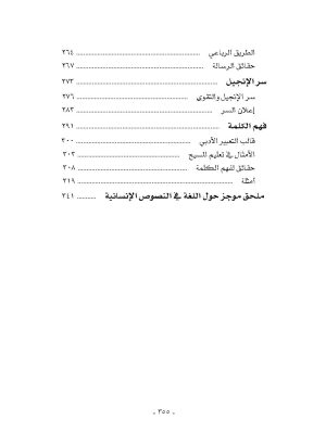 مدخل إلى فهم كلمة الله فهرس 3