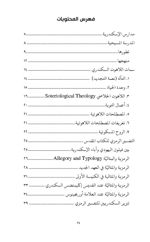 مدرسة الإسكندرية فهرس 2