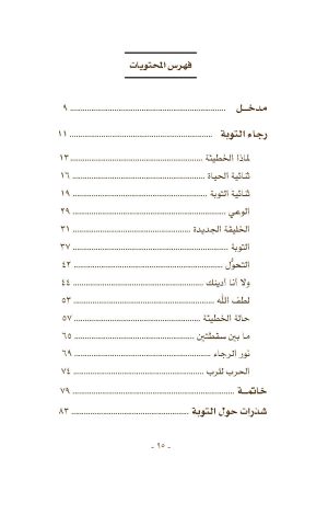 نحو التوبة فهرس