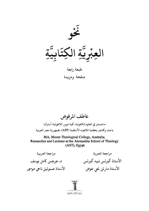 نحو العبرية الكتابية فهرس1