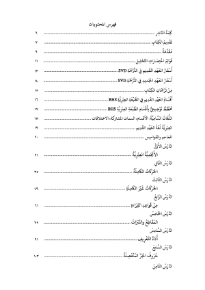 نحو العبرية الكتابية فهرس2
