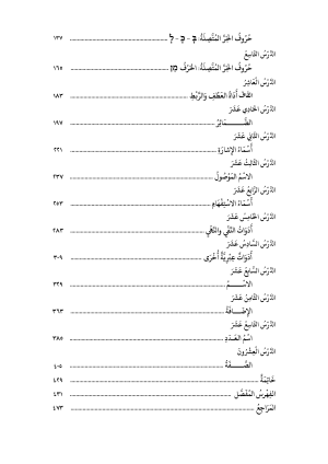 نحو العبرية الكتابية فهرس3