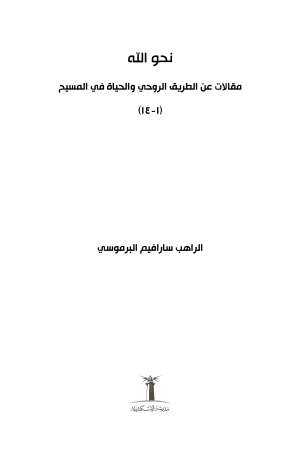 نحو الله الجزء الأول فهرس 1
