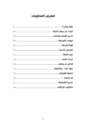 نحو الله الجزء الأول فهرس 2
