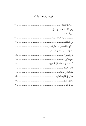 نحو الله الجزء الثاني فهرس 2
