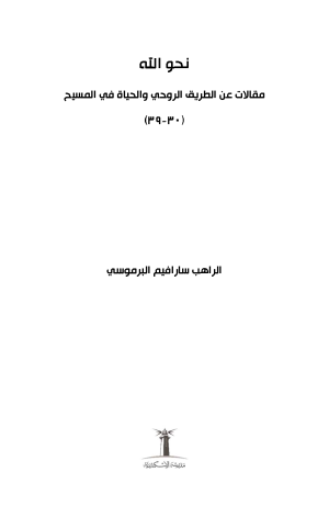 نحو الله الجزء الثالث فهرس 1