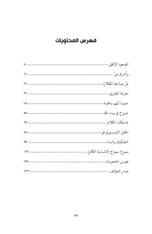 نحو الله الجزء الثالث فهرس 2
