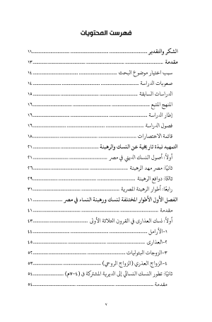 فهرس رهبنة العذارى في مصر 2