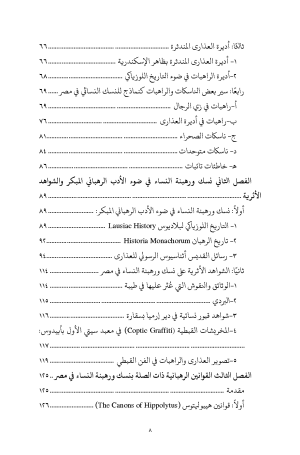 فهرس رهبنة العذارى في مصر 3