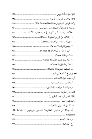 فهرس رهبنة العذارى في مصر 4