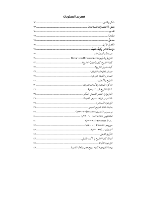 نظرة على الكنيسة المبكرة فهرس2