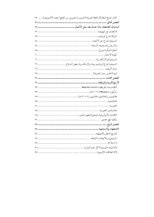 نظرة على الكنيسة المبكرة فهرس3