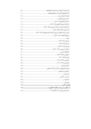 نظرة على الكنيسة المبكرة فهرس4