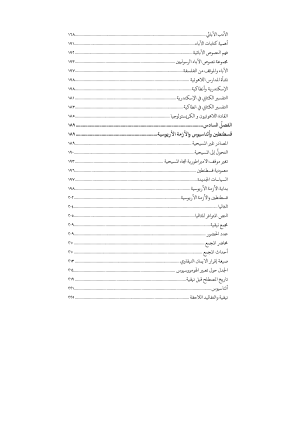 نظرة على الكنيسة المبكرة فهرس5