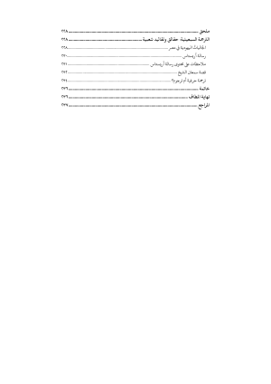 نظرة على الكنيسة المبكرة فهرس6