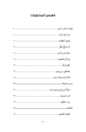 هوامش على دعوة يونان فهرس 2