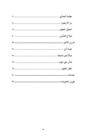 هوامش على دعوة يونان فهرس 3