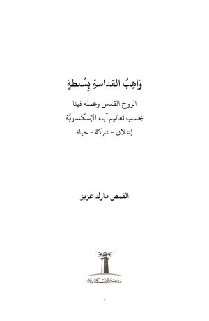 واهب القداسة بسلطة فهرس1