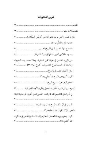 واهب القداسة بسلطة فهرس2