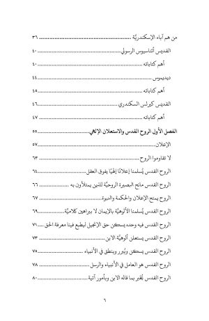 واهب القداسة بسلطة فهرس3